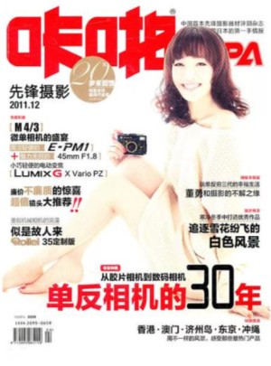 咔啪先锋摄影杂志订阅